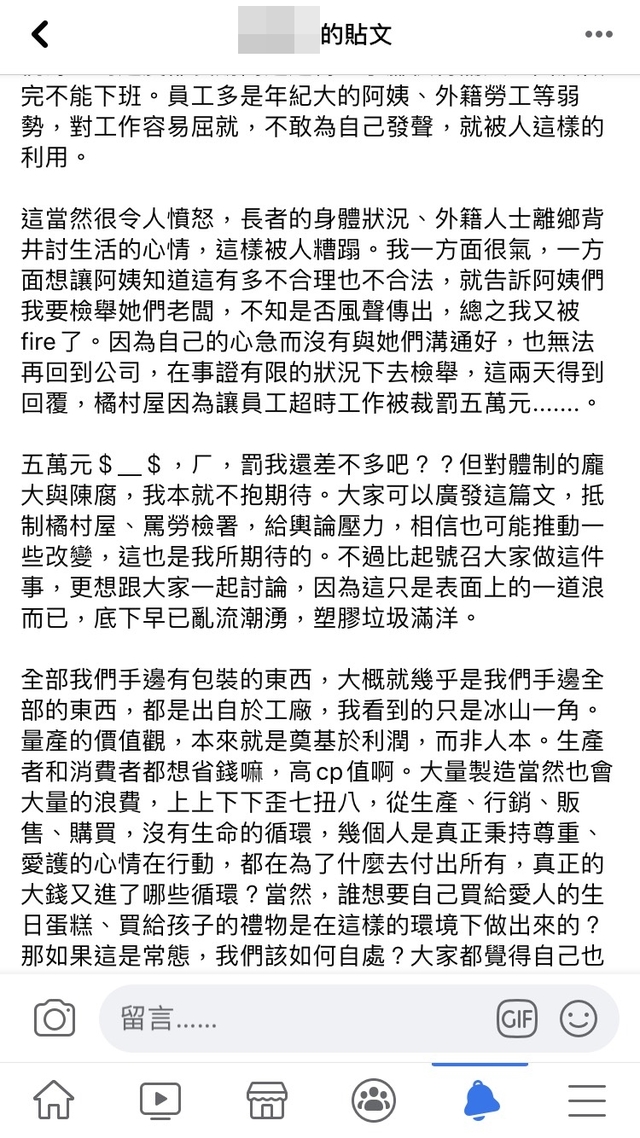 網友在個人臉書上分享她在橘村屋蛋糕工廠看到的情況。(翻攝爆料民眾臉書)