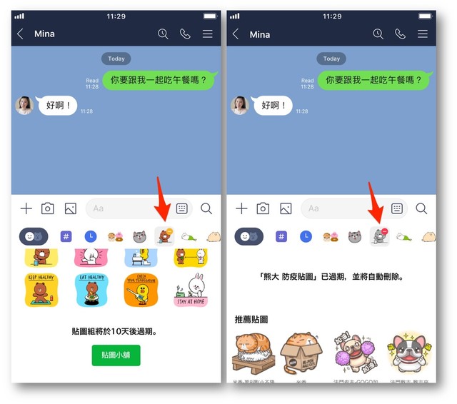 過期貼圖會顯示紅色點點，快過期貼圖會顯示黃色點點。(LINE提供)