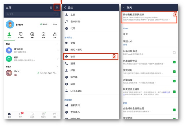 Android自動備份的路徑。(LINE提供)