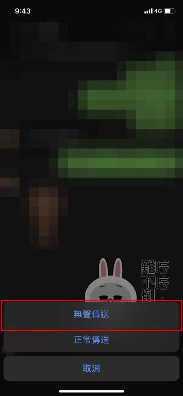 按住傳送鍵，就會跳出選單，選擇「無聲訊息」即可。(翻攝手機畫面)