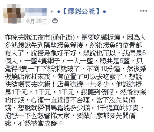 有網友到夜市撈烏龜被結帳金額嚇到。(翻攝/爆料公社)