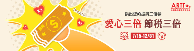 (翻攝台灣動物緊急救援小組網站)