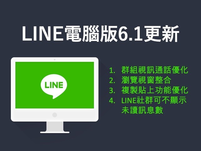 (翻攝LINE官方部落格)