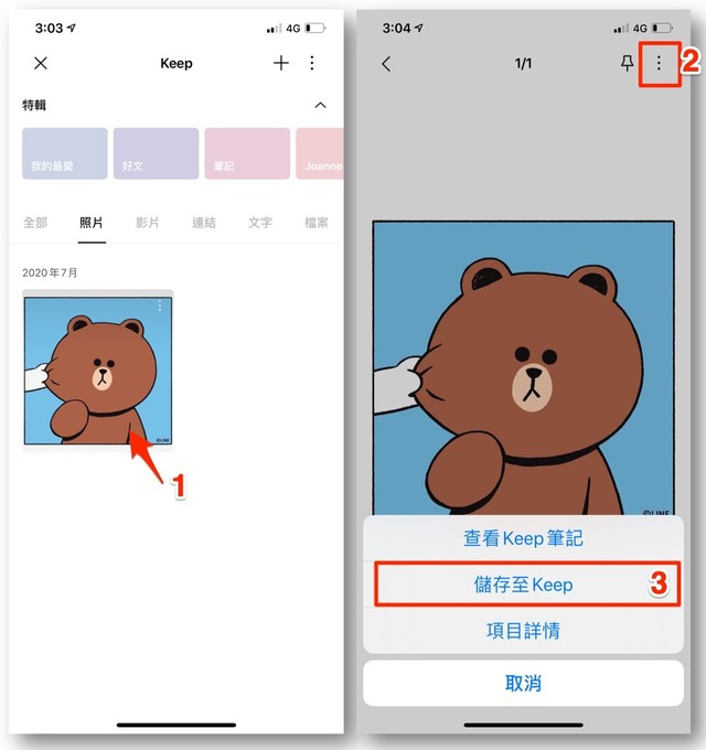 用iOS手機示範，在手機中的Keep，點選從「Keep筆記」傳送進去的內容，再點選「儲存至Keep」。（LINE提供）