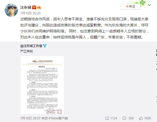 (翻攝汪東城微博)