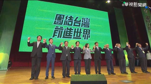 民進黨19日召開全代會