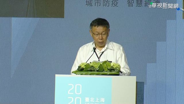 台北市長柯文哲