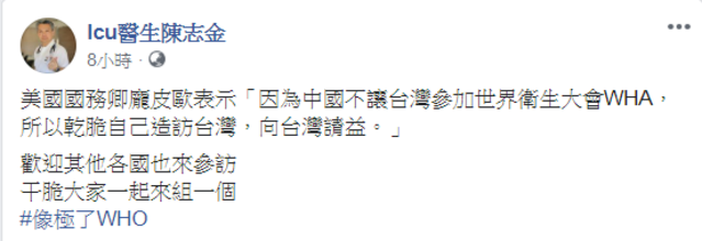 (翻攝臉書「Icu醫生陳志金」)