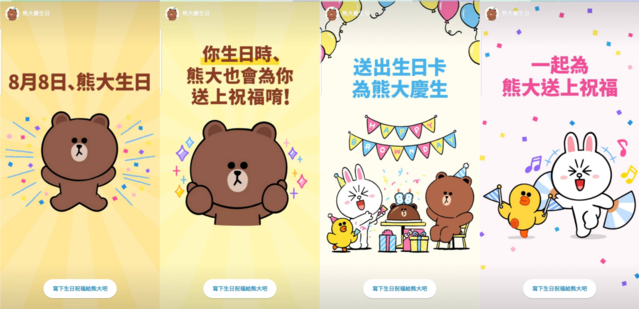 （LINE台灣提供）