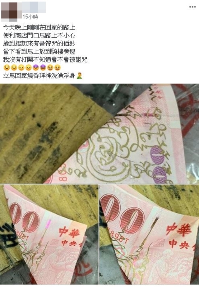 一名網友在路上撿到的鈔票畫有符咒。（翻攝自爆料公社公開版）