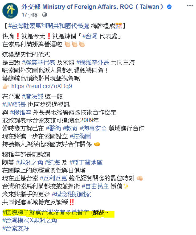 （翻攝臉書外交部 Ministry of Foreign Affairs, ROC（Taiwan））