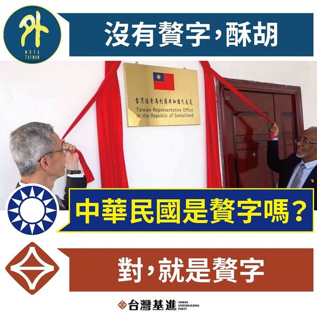 （翻攝臉書台灣基進）