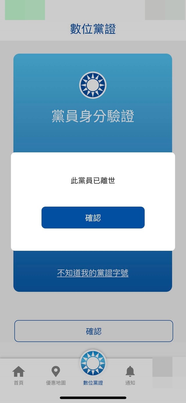 羅姓黨員提供。
