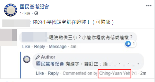 (翻攝國民黨考紀會臉書)