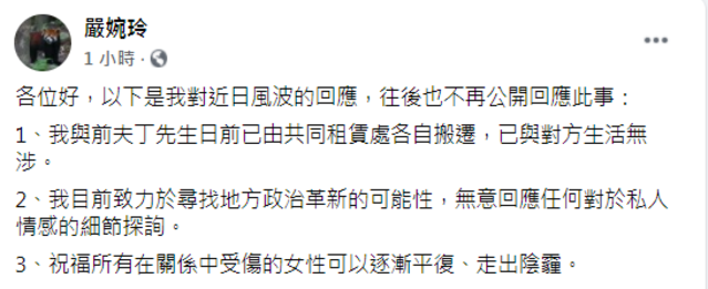 (翻攝嚴婉玲臉書)