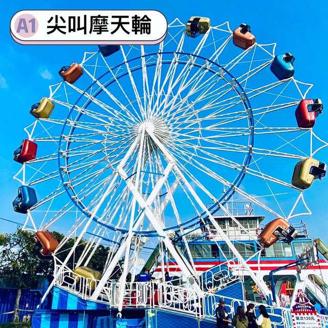 （尖叫摩天輪，取自JETS嘉年華臉書）