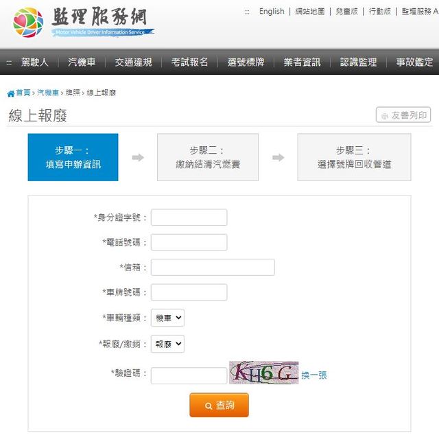 操作頁面(交通部公路總局提供)