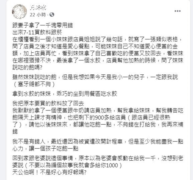 男網友在臉書社團《爆怨2公社》中發文。(翻攝自臉書爆怨2公社)