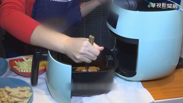 密閉空間用氣炸鍋 油煙濃度增1525倍