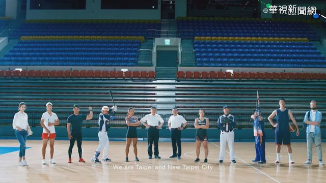 好消息! 雙北合辦2025世界壯年運動會