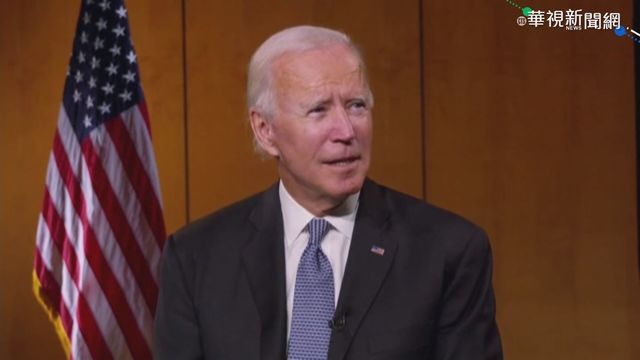 已故立委12年前就示警！拜登曾阻擋「台灣安全加強法」