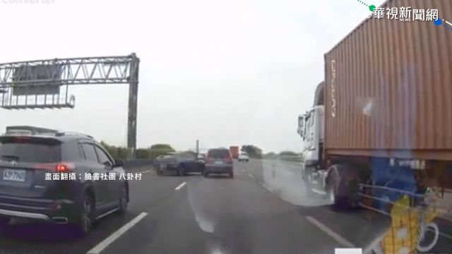變道釀擦撞 休旅車急閃險再撞貨櫃車