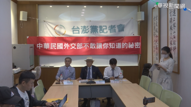 台澎黨喊主權未定論 籲獨立建國