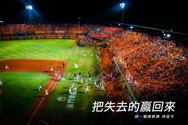 睽違7年! 統一獅再奪半季冠軍