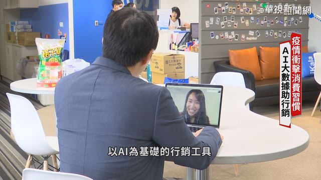 電商逆境成長 「AI行銷術」趁勢崛起