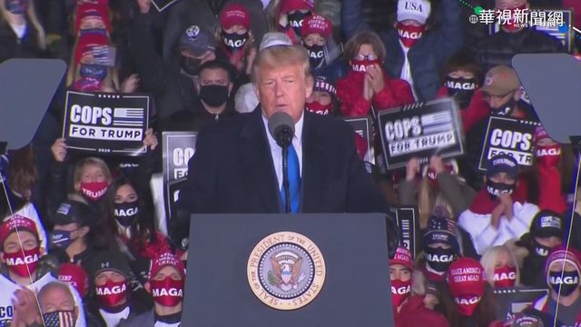 川普多州催票 潘斯檢測陰性跑攤造勢