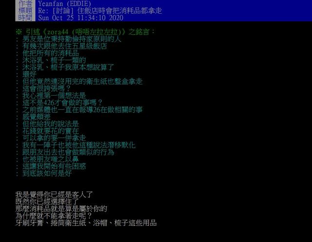 網友上PTT發問。(翻攝自PTT)