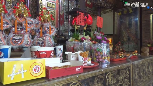 九月九太子爺生日 供桌出現炸雞.可樂