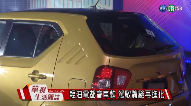 輕油電都會車款 駕馭體驗再進化