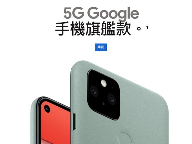 在地嚮導限定！爽拿Google Pixel 5「1899元」折扣
