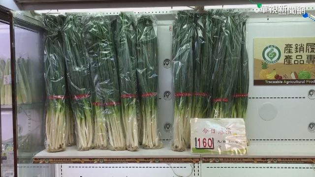 每公斤214元! 三星蔥價格飆漲3倍