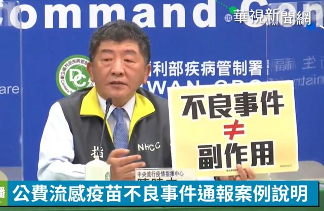 不良事件≠副作用 陳時中：4人死因非流感疫苗