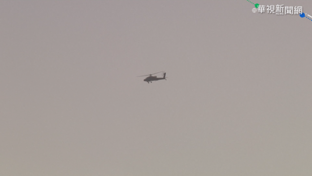 戰備週操演 阿帕契低空飛越新竹