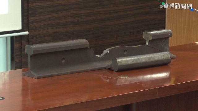 驚! 台鐵又斷軌 運安會:恐有出軌風險