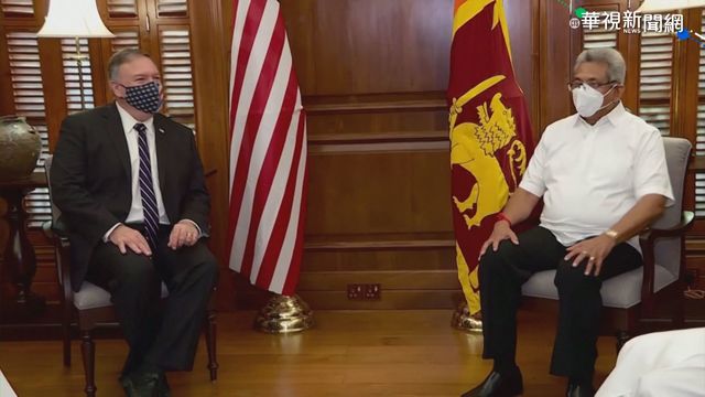 龐培歐訪斯里蘭卡 批中國「掠奪者」