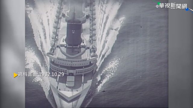 【歷史上的今天】最豪華輪船!「諾曼地號」法國下水