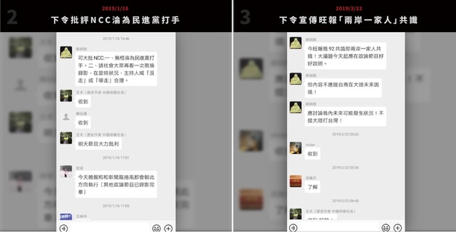 黃國昌貼出多張截圖指控蔡明剛（即蔡衍明）干預新聞。(翻攝自黃國昌臉書)