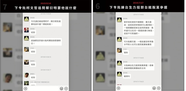 黃國昌貼出多張截圖指控蔡明剛（即蔡衍明）干預新聞。(翻攝自黃國昌臉書)