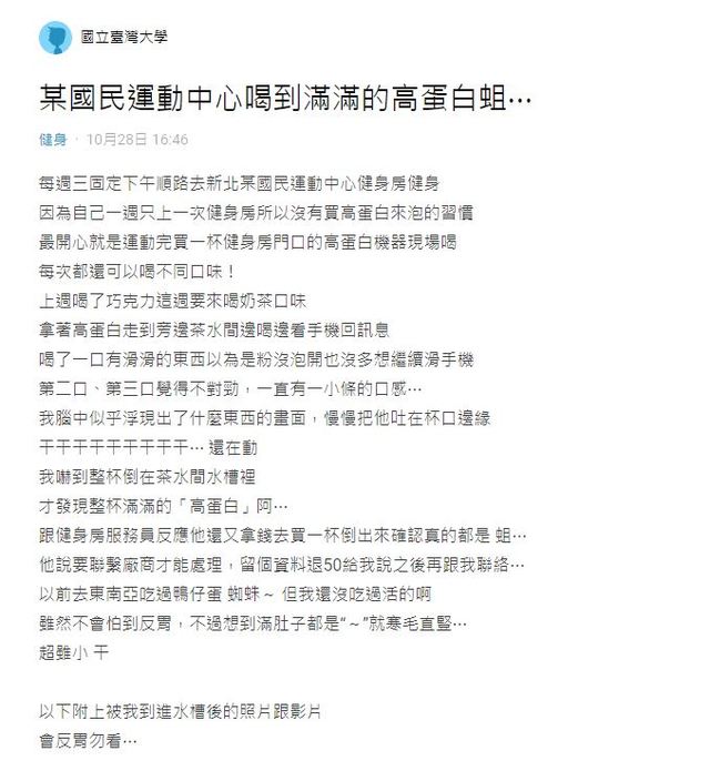 網友發文抱怨喝高蛋白竟喝到蛆。(翻攝自Dcard)