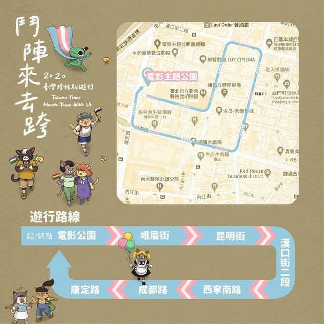 跨性別遊行週五登場！ 唐鳳錄影支持.路線曝光