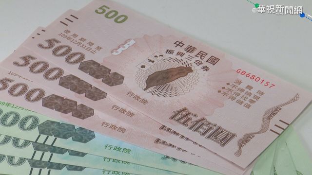 逾2289萬人領取3倍券 估破2千億商機