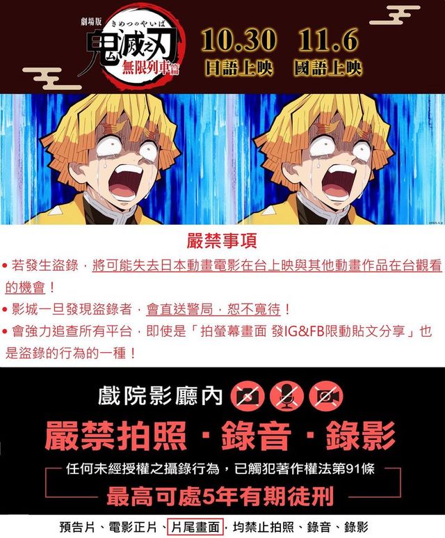 《鬼滅劇場版》若被盜錄 木棉花：將失去在台灣觀賞日本動畫機會