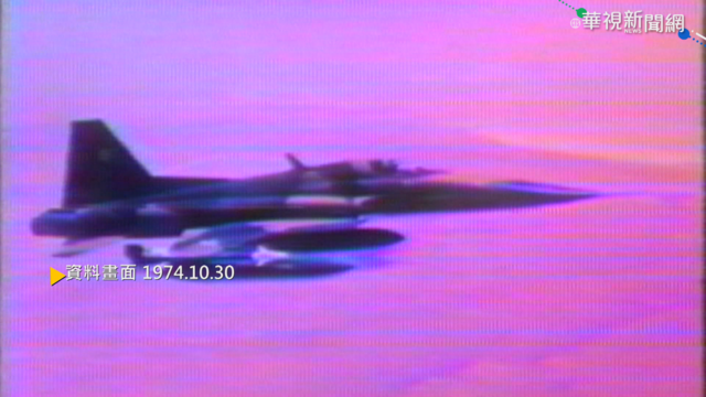 【歷史上的今天】台美共同生產 F-5E噴射戰機亮相