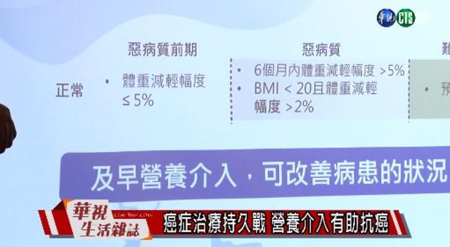 癌症治療持久戰 營養介入有助抗癌