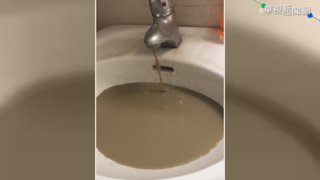 水龍頭流出深褐色汙水! 居民嘆太誇張