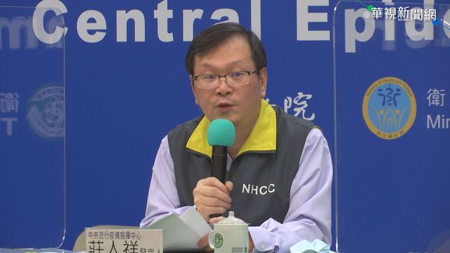 快訊》境外移入再+1!指揮中心1400臨時記者會說明